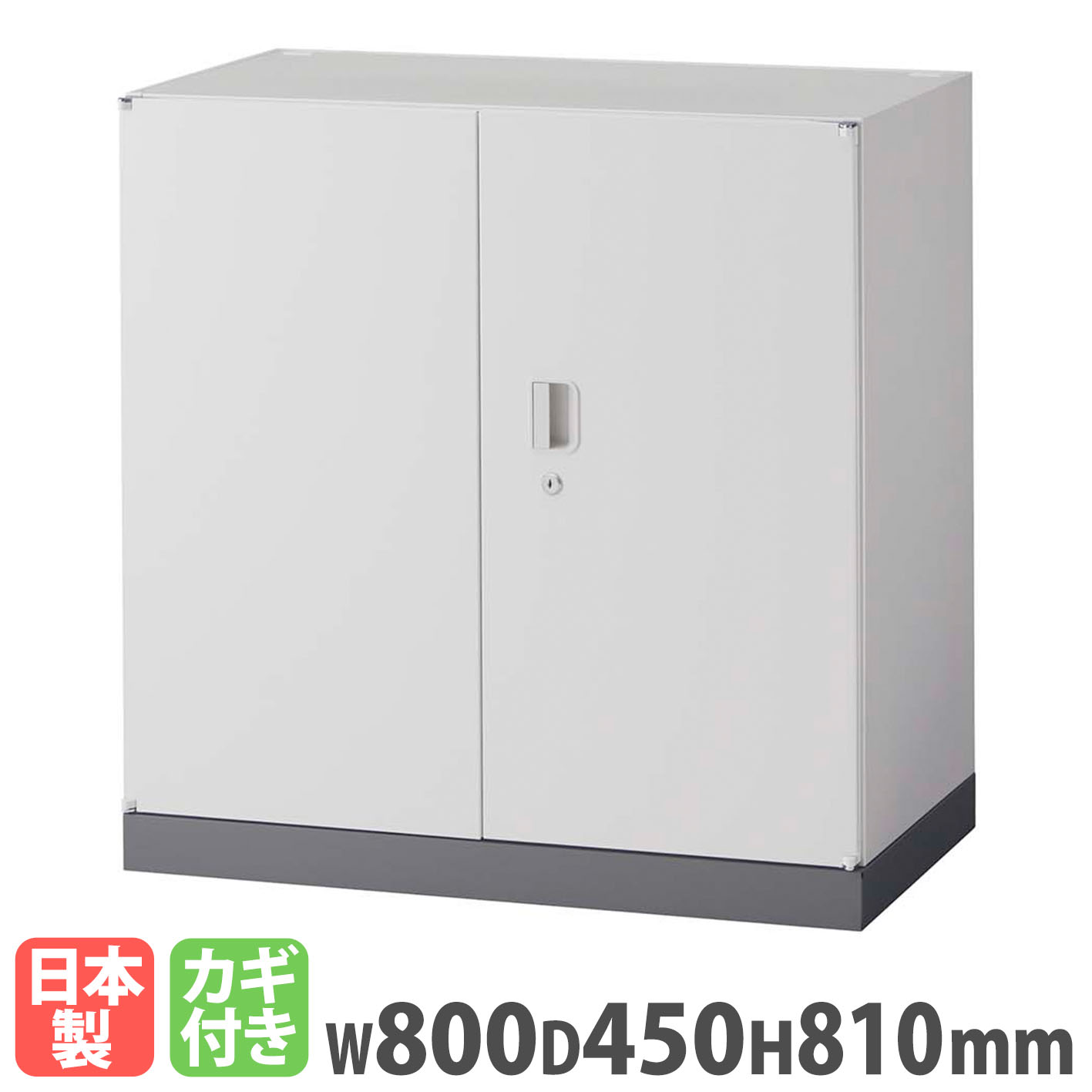 【最大限度1万円ｸｰﾎﾟﾝ5/9-15】 【法人制限事項】 両開き書庫 百獣の王事務器 レオ 2段 幅800×奥ぶかさ450×高さ810粍 下置き専用 スチール写真書庫 事務室社会的単位 納める 分かりやすい 事務室 LEWB80-08H インテリア・寝具・収納-本収納・書庫-オフィス家具