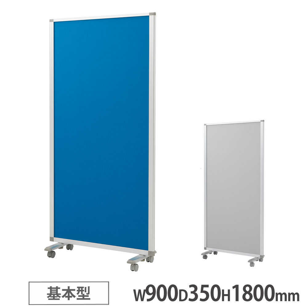 【P5倍7/20 13-15時&最大1万円クーポン7/19-25】 【法人限定】 パネルスクリーン ライオン事務器 エランサ 布張り 基本型 幅900×奥行350×高さ1800mm キャスター付き パーテーション 間仕切り 会社 CPS-1809K|LOOKIT オフィス家具 インテリア