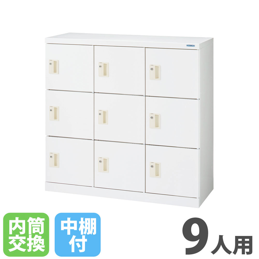 【SS制限事項P5倍6/5 13-15時\u0026最大限度1万円ｸｰﾎﾟﾝ6/4-10】 【法人制限事項】 シューズボックス席 百獣の王事務器 MFつづき物 3列3段 9人用 内筒取り替えっこ錠 K印字機 中棚付 白いこと サボ箱 ロッカー 事務室ロッカー 白 KB33-09K
