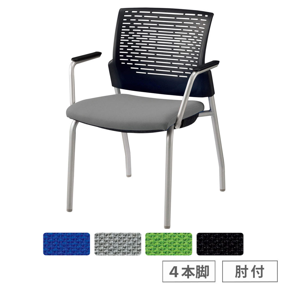 【SS制限事項P5倍6/5 13-15時\u0026最大限度1万円ｸｰﾎﾟﾝ6/4-10】 【法人制限事項】 話し合い用イス 百獣の王事務器 スターブ 肘付 No.1751F 4本脚 背素っぽんぽん印字機 布張り 青碧 薄墨色 緑であること 黒いこと 話し合い女性議長 事務室 No1751F