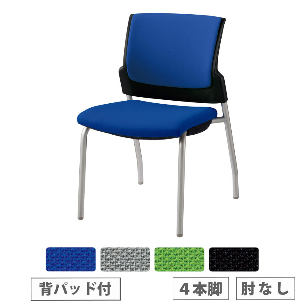 【SS押さえるP5倍6/5 13-15時\u0026最大限度1万円ｸｰﾎﾟﾝ6/4-10】 【法人押さえる】 話し合い用イス 百獣の王事務器 スターブ 肘なし No.1755F 4本脚 背パッド付手合い 布張り 青碧 薄墨色 緑であること 黒いこと 話し合い女性議長 会社組織 No1755F