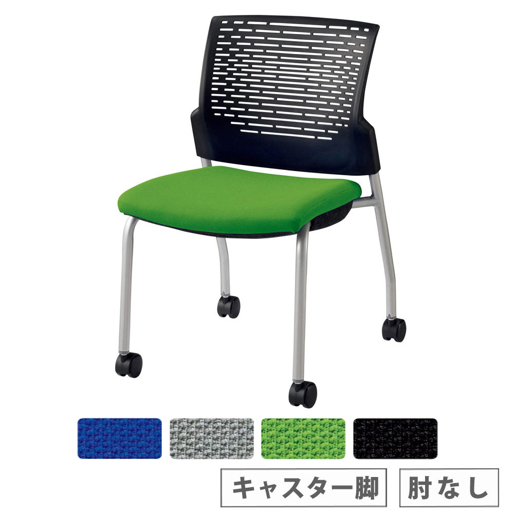 【SS押さえるP5倍6/5 13-15時\u0026最大限度1万円ｸｰﾎﾟﾝ6/4-10】 【法人押さえる】 話し合い用イス 百獣の王事務器 スターブ 肘なし キャスター付 No.1760F 背素っぽんぽん手合い 布張り 青碧 薄墨色 緑であること 黒いこと 話し合い女性議長 No1760F