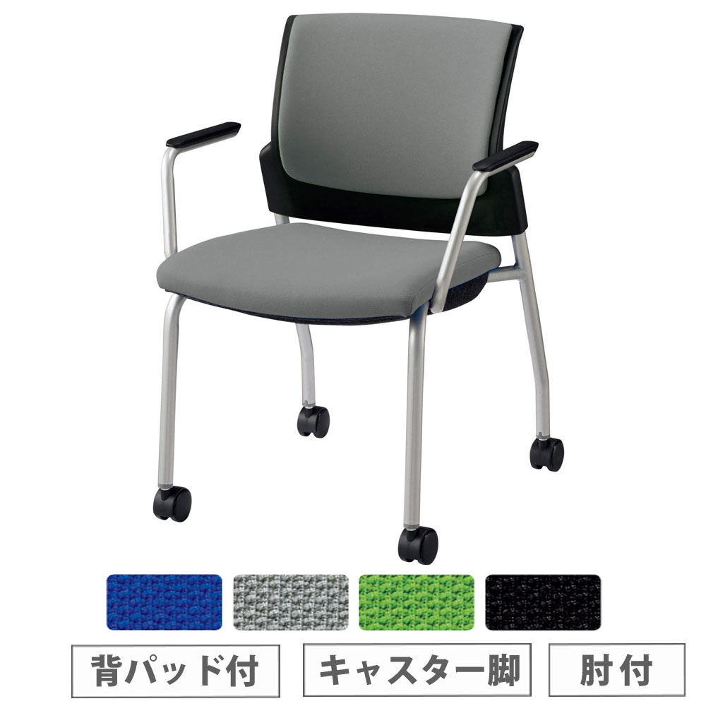 【SS押さえるP5倍6/5 13-15時\u0026最大限度1万円ｸｰﾎﾟﾝ6/4-10】 【法人押さえる】 話し合い用イス 百獣の王事務器 スターブ 肘付 キャスター付 No.1766F 背パッド付 布張り 青碧 薄墨色 緑であること 黒いこと 話し合い女性議長 会社組織 No1766F
