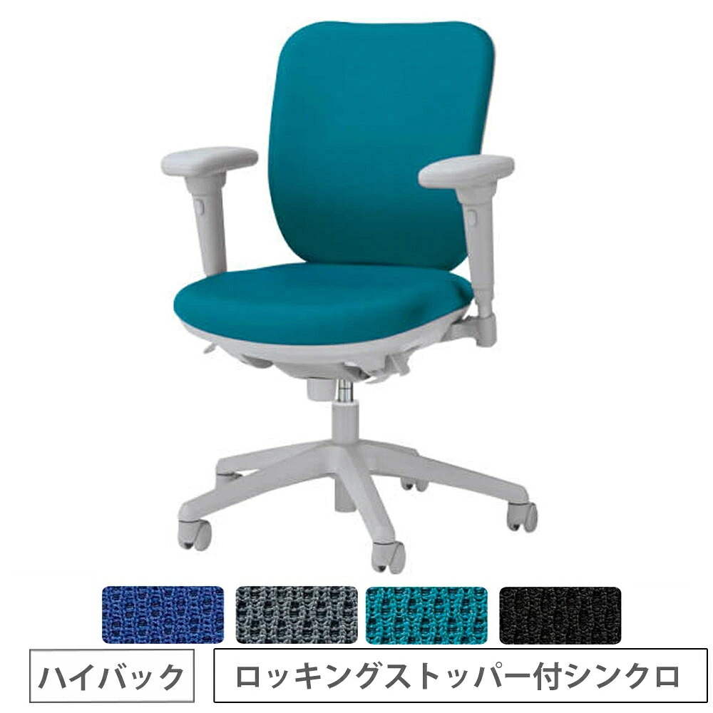 【P5倍7/30 13-15時&最大1万円ｸｰﾎﾟﾝ7/30】 【法人限定】 ビジネスチェア 可動肘 ライオン事務器 セレーナ No.2942F ロッキングストッパー付 ハイバック 布張り オフィスチェア 作業チェア 会社 No2942F｜LOOKIT オフィス家具 インテリア