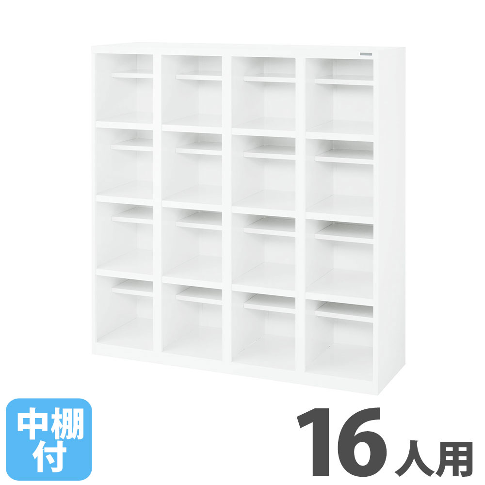 【SS制限事項P5倍6/5 13-15時\u0026最大限度1万円ｸｰﾎﾟﾝ6/4-10】 【法人制限事項】 オープンシューズボックス 百獣の王事務器 4列4段 16人用 原則として用 中棚付 幅1200×奥ふかさ380mm×高さ1250粍 白いこと 事務室ロッカー 白 OKB44-16