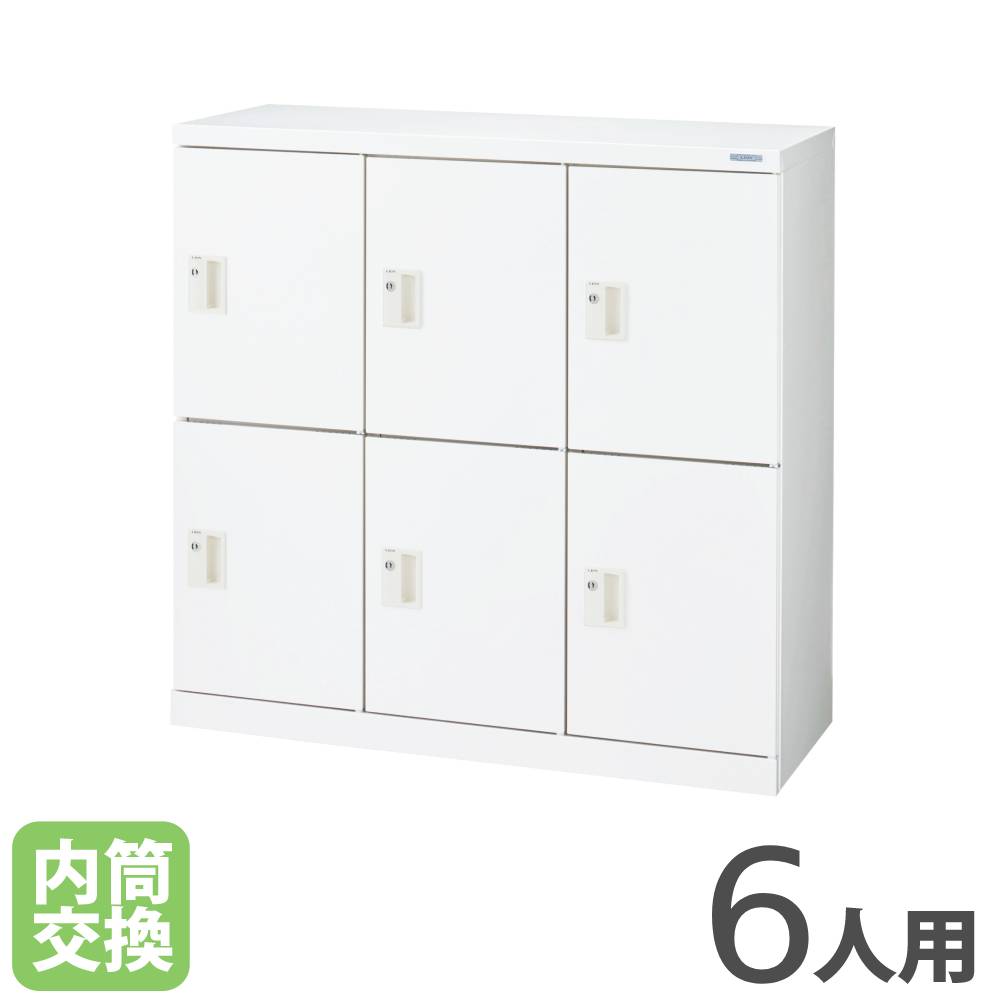 【P5倍4/20 13-15時&最大1万円ｸｰﾎﾟﾝ4/17-23】 【法人限定】 多目的ロッカー MFシリーズ ライオン事務器 3列2段6人用 内筒交換錠 ホワイト スチールロッカー 鍵付きロッカー 貴重品ロッカー 更衣室 TM-32-06K