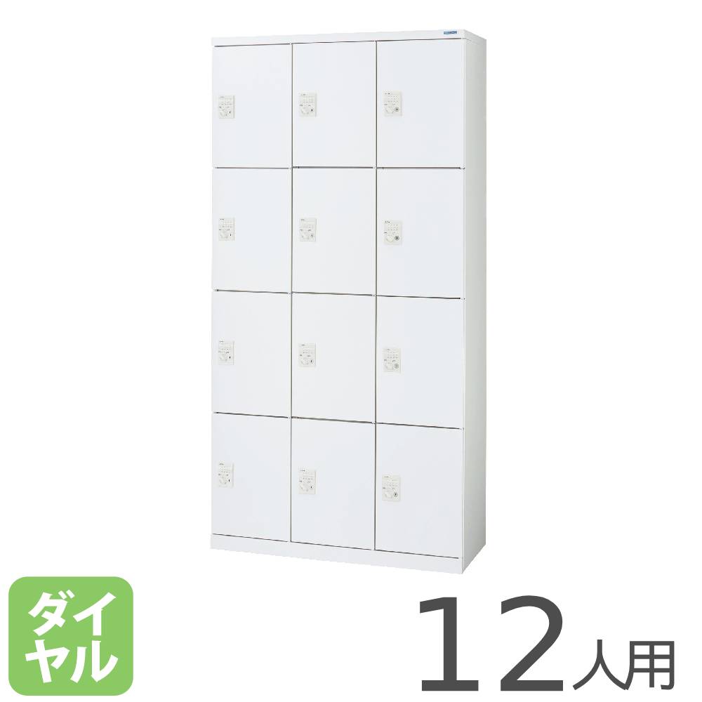【P5倍7/20 13-15時&最大1万円ｸｰﾎﾟﾝ7/19-25】 【法人限定】 多目的ロッカー MFシリーズ ライオン事務器 3列4段12人用 ダイヤル錠 ホワイト スチールロッカー 鍵付きロッカー 貴重品ロッカー 寮 TM-34-12HD｜LOOKIT オフィス家具 インテリア 104,250円