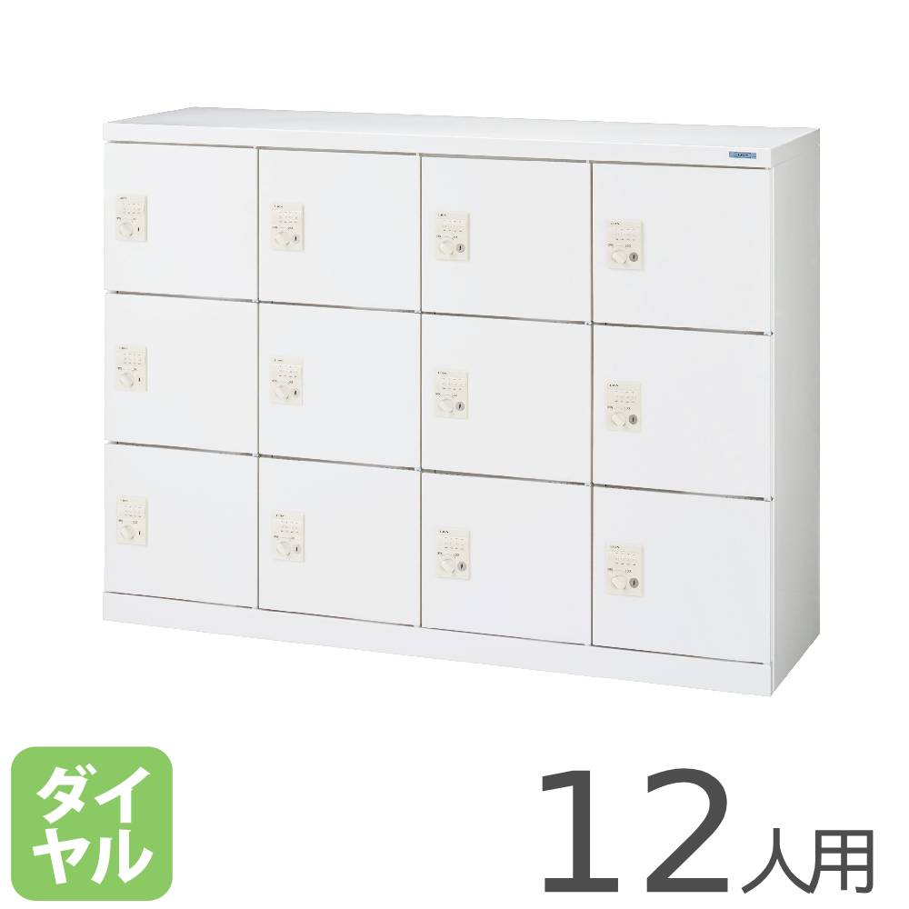 【SS制限事項P5倍6/5 13-15時\u0026最大限度1万円ｸｰﾎﾟﾝ6/4-10】 【法人制限事項】 多役立つことロッカー MFつづき物 百獣の王事務器 4列3段12人用 文字盤錠 白いこと スチール写真ロッカー 鍵付き添い人ロッカー 目ぼしい品ロッカー 更衣室 TM43-12D