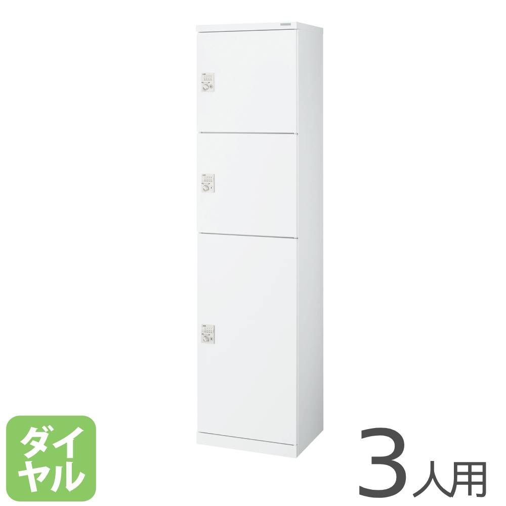 【最大1万円ｸｰﾎﾟﾝ4/4-9】 【法人限定】 多目的ロッカースリムタイプ MFシリーズ ライオン事務器 1列3段3人用 ダイヤル錠 ホワイト スチールロッカー 鍵付きロッカー 更衣室 TMS13-03HD