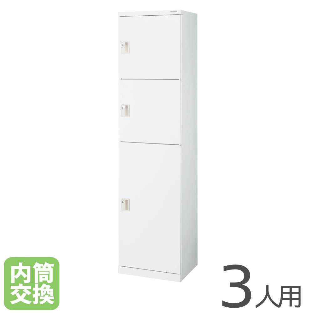 【最大1万円ｸｰﾎﾟﾝ4/14-17】 【法人限定】 多目的ロッカースリムタイプ MFシリーズ ライオン事務器 1列3段3人用 内筒交換錠 ホワイト スチールロッカー 鍵付きロッカー 更衣室 TMS13-03HK