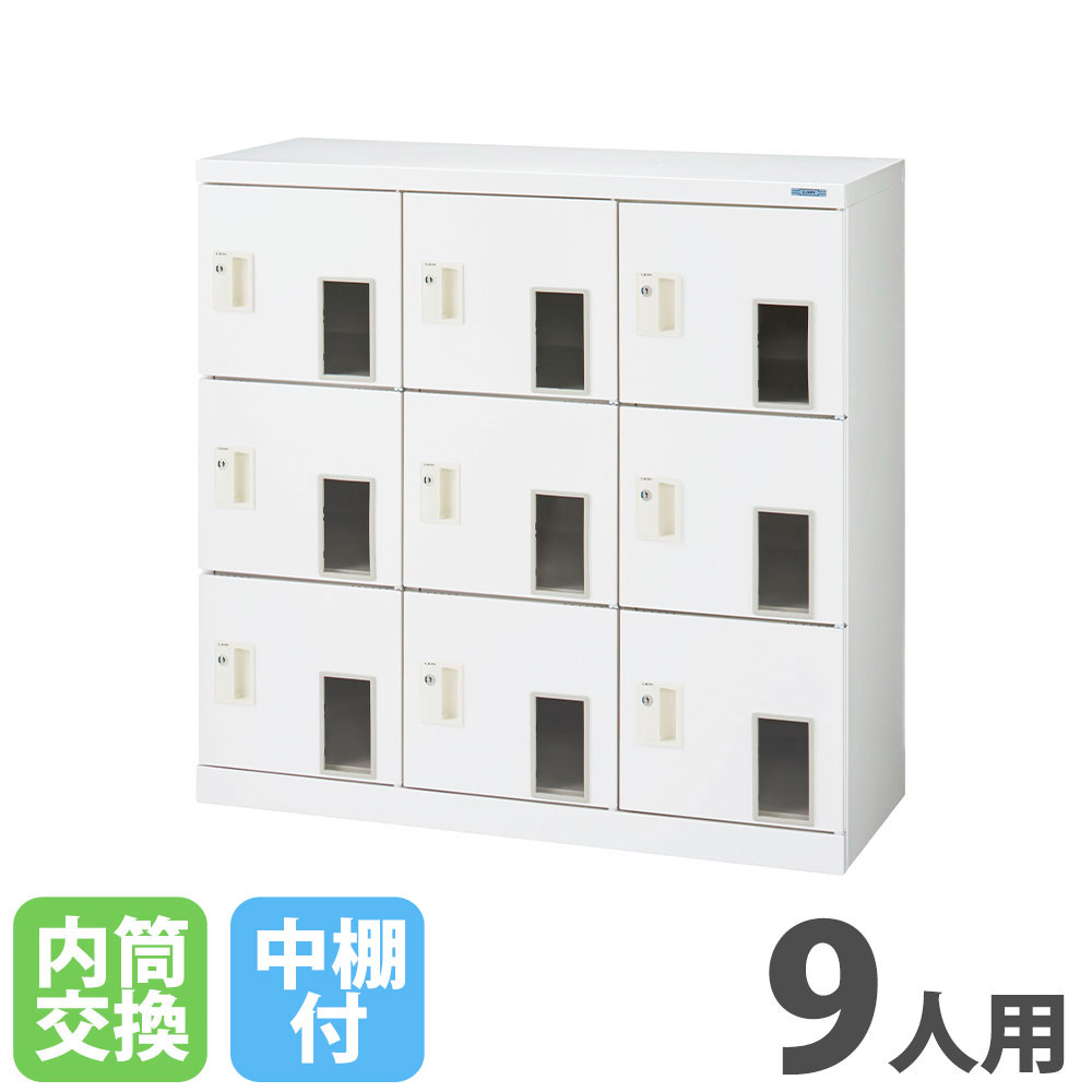 【SS制限事項P5倍6/5 13-15時\u0026最大限度1万円ｸｰﾎﾟﾝ6/4-10】 【法人制限事項】 窓付シューズボックス席 百獣の王事務器 3列3段 9人用 内筒取り替えっこ錠 K印字機 中棚付 白いこと 窓付き添い人 サボ箱 ロッカー 事務室ロッカー WKB33-09K