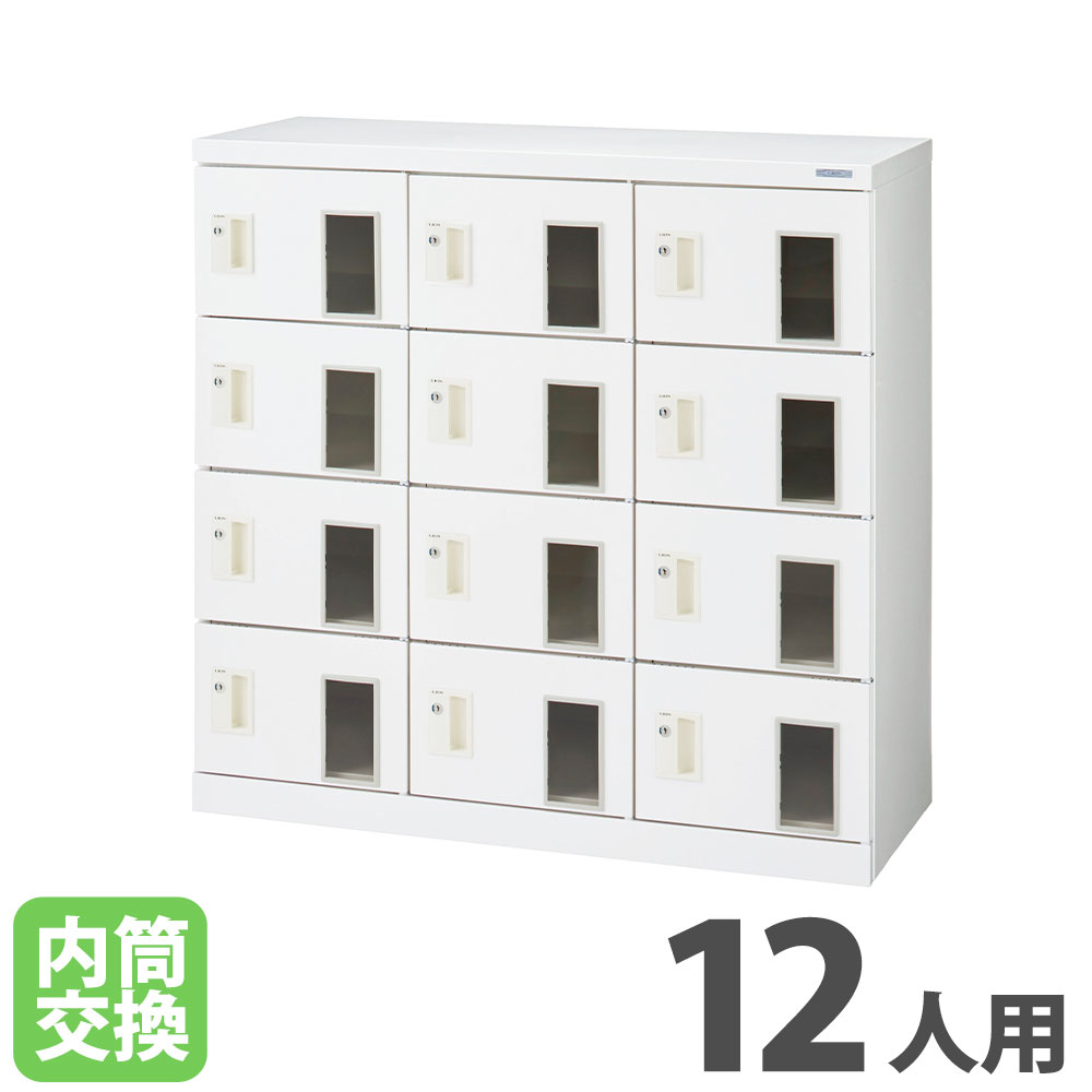 【P5倍4/20 13-15時&最大1万円ｸｰﾎﾟﾝ4/17-23】 【法人限定】 窓付シューズボックス ライオン事務器 3列4段 12人用 内筒交換錠 Kタイプ ホワイト 窓付き 下駄箱 ロッカー オフィスロッカー 白 靴入れ WKB34-12K