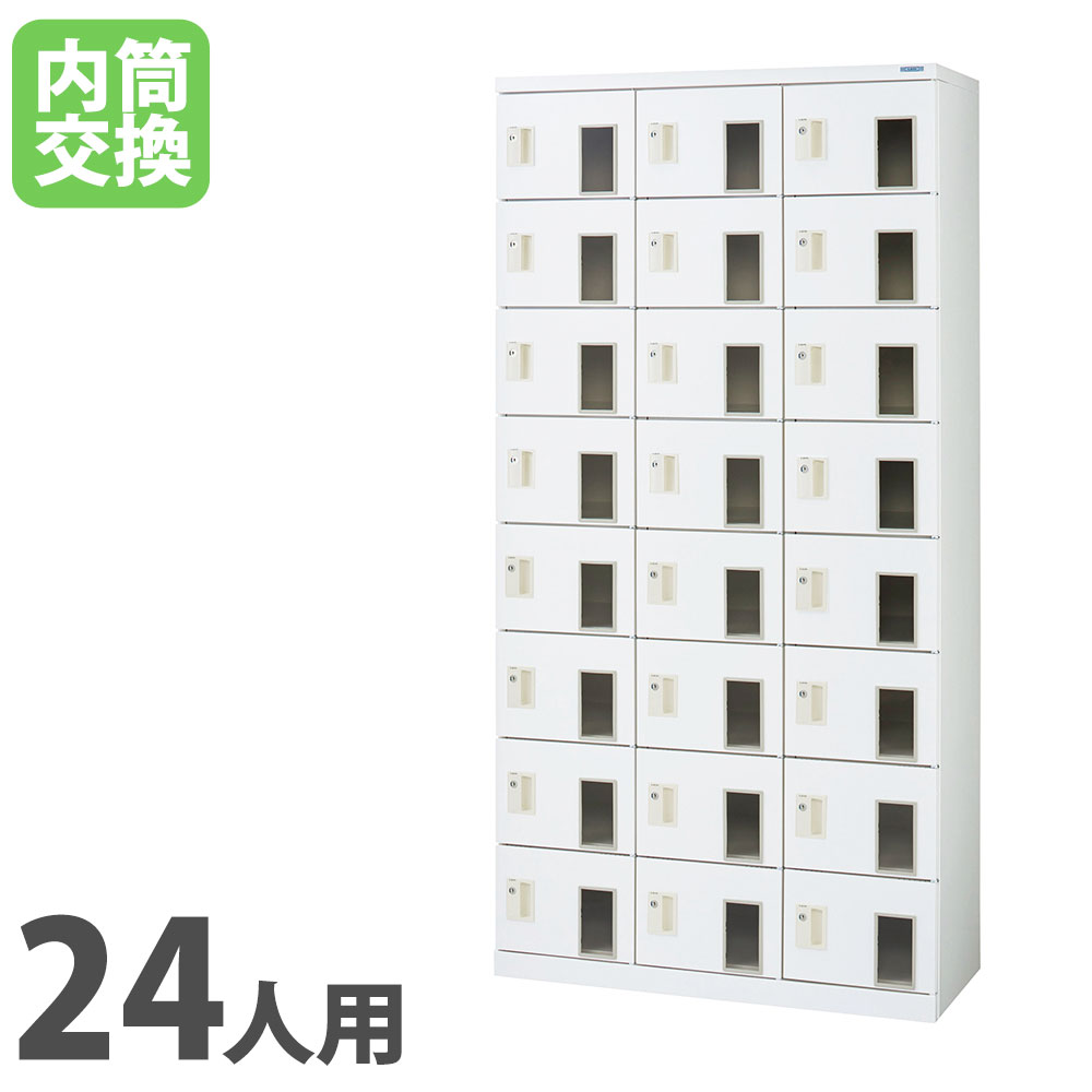 【P5倍4/20 13-15時&最大1万円ｸｰﾎﾟﾝ4/17-23】 【法人限定】 窓付シューズボックス ライオン事務器 3列8段 24人用 内筒交換錠 Kタイプ ホワイト 窓付き 下駄箱 ロッカー オフィスロッカー 靴入れ WKB38-24HK