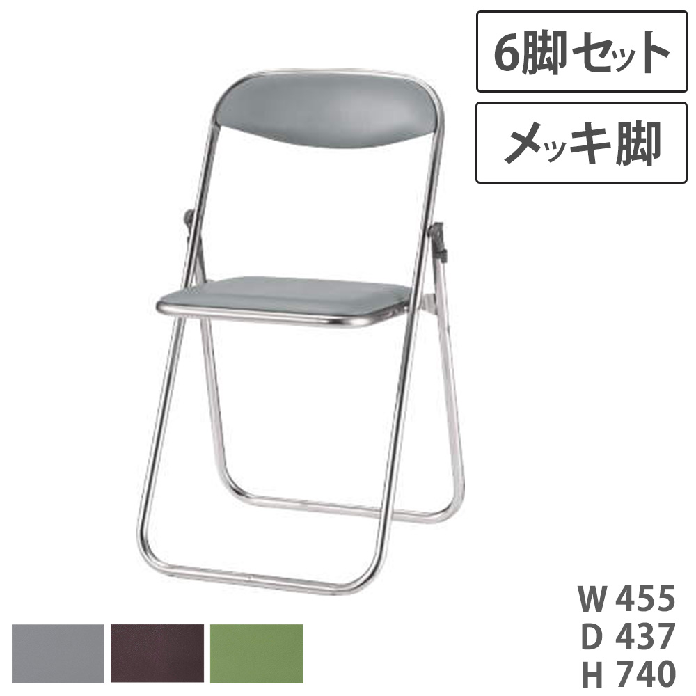 【SS制限事項P5倍6/5 13-15時\u0026最大限度1万円ｸｰﾎﾟﾝ6/4-10】 【法人制限事項】 折りたたみイス 6脚仕掛ける 百獣の王事務器 No.201P 幅455粍 メッキ脚 折りたたみ女性議長 折りたたみ腰かけ 導管腰かけ スタッキング かかわり合い能力のある No201P