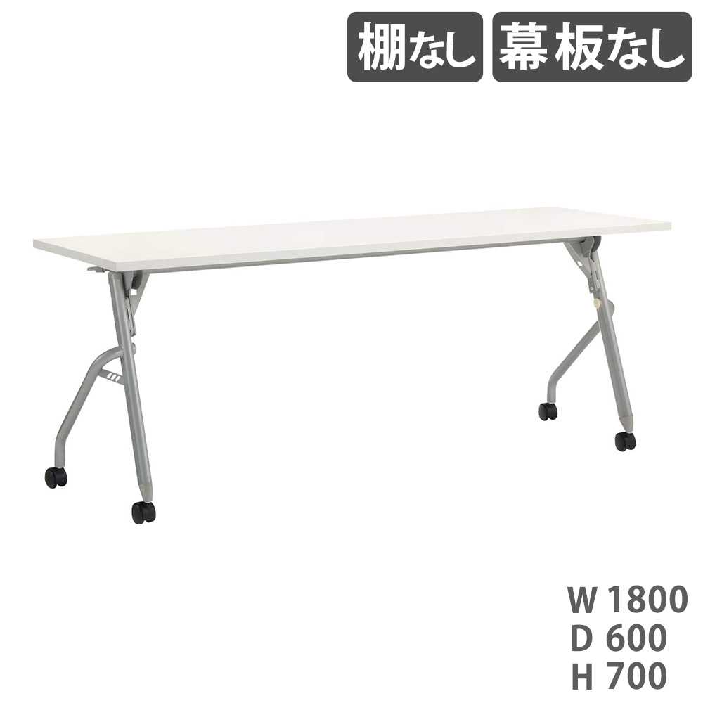 【SS押さえるP5倍6/5 13-15時\u0026最大限度1万円ｸｰﾎﾟﾝ6/4-10】 【法人押さえる】 フォールディングテーブル 百獣の王事務器 トラナ 棚なし 幕板なし 幅1800×奥ぶかさ600×高さ700粍 話し合い用時刻表 細工物時刻表 踊躍上がり TRN-1860