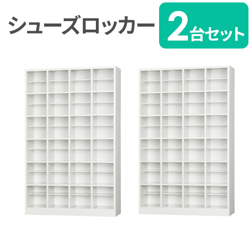 【SS制限事項P5倍6/5 13-15時\u0026最大限度1万円ｸｰﾎﾟﾝ6/4-10】 【法人制限事項】 シューズロッカー 仕掛ける 2台 48人用 幅1000粍 中棚付き添い人ロッカー シューズボックス席 靴箱 サボ箱 執務室 授業時間 分かりやすい 日本製 切り上げる品 SBK-46T2
