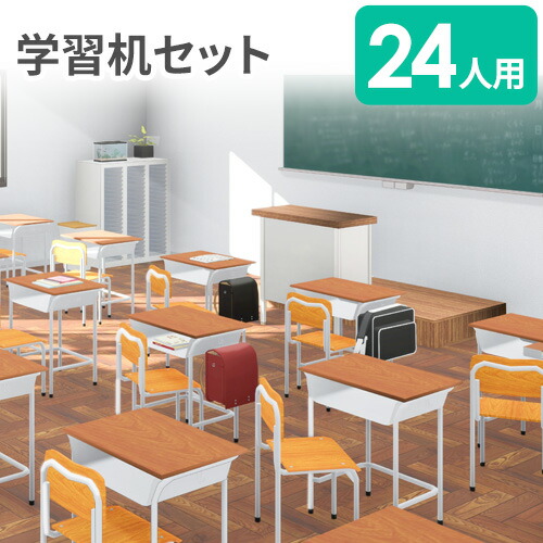 学校机　スクールデスク　チェア　セット 楽天市場】【法人限定】 学習机 セット 12人用 旧JIS規格 フック