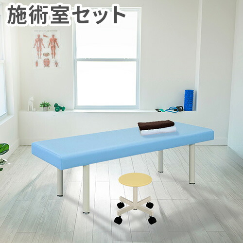 【法人限定】 施術室 セット マッサージベッド スツール タオルケット フェイスペーパー 施術台 施術用ベッド マッサージ エステ ベッド タオル 丸椅子 CLINIC2