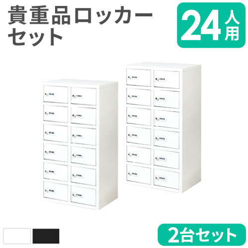 【P5倍4/15 13-15時&最大1万円ｸｰﾎﾟﾝ4/14-17】 【法人限定】 貴重品ロッカー セット 24人用 2列6段 ダイヤル錠 貴重品入れ 貴重品保管庫 キャビネット 金庫 ロッカー 店舗 セキュリティーボックス NSAFE-262
