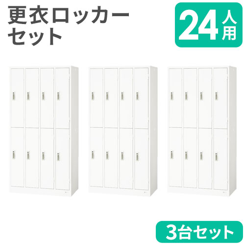 【SS押さえるP5倍6/5 13-15時\u0026最大限度1万円ｸｰﾎﾟﾝ6/4-10】 【法人押さえる】 ロッカー 仕掛ける 24人用 スチール写真ロッカー 更衣ロッカー 執務室ロッカー 鍵付き添い人ロッカー お役目用ロッカー 言葉衣装 更衣室 白 国産 AKL-W83