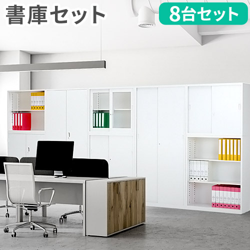 【SS制限事項P5倍6/5 13-15時\u0026最大限度1万円ｸｰﾎﾟﾝ6/4-10】 【法人制限事項】 書庫 仕掛ける 8台 取り合わせ納める庫 スチール写真書庫 引戸書庫 硝子引戸書庫 スチール写真書庫 引っ張ること食い違い書庫 鍵付き添い人 執務室 会社組織 日本製 切り上げる品 CABINET1