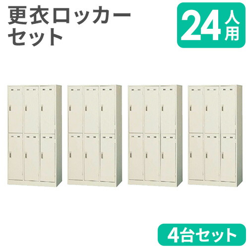 【SS押さえるP5倍6/5 13-15時\u0026最大限度1万円ｸｰﾎﾟﾝ6/4-10】 【法人押さえる】 ロッカー 仕掛ける 24人用 更衣ロッカー スチール写真ロッカー 執務室ロッカー 鍵付き添い人ロッカー お役目用ロッカー 言葉衣装 納める 会社組織 日本製 SLK-64