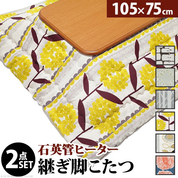 【最大限度1万円ｸｰﾎﾟﾝ5/9-15】 こたつ 速見表 国産 楢ラウンド折れ脚こたつ〔紫はしどい〕 105×75珊+国産北欧柄こたつ布団 2点仕かける 矩形 日本製 北欧 格好のいい 大判 あったか こたつ掛け布団 朦朦たる こたつ-電気こたつ