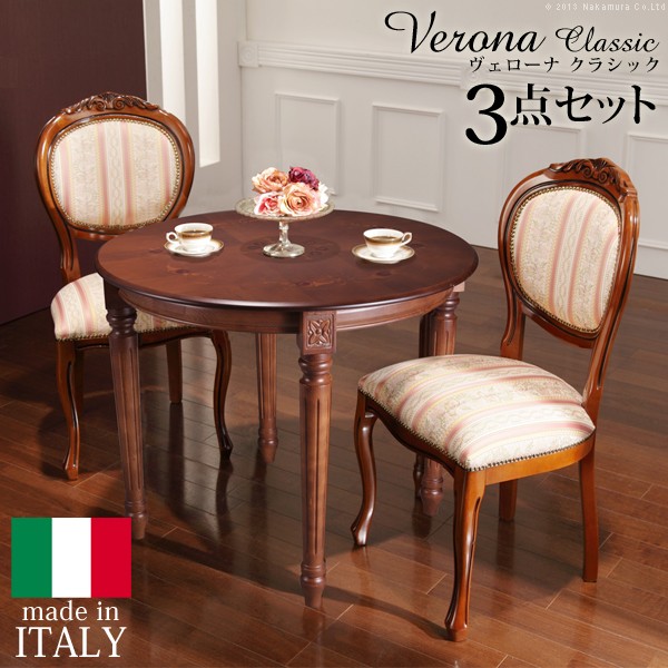 ダイニングセット テーブルセット イタリア家具『〔ヴェローナ クラシック〕 ダイニング3点セット(ダイニングテーブル幅90cm+ダイニングチェア2脚)』輸入家具 アンティーク風 イタリア製インテリア リビング おしゃれ 木製 天然木 モダン