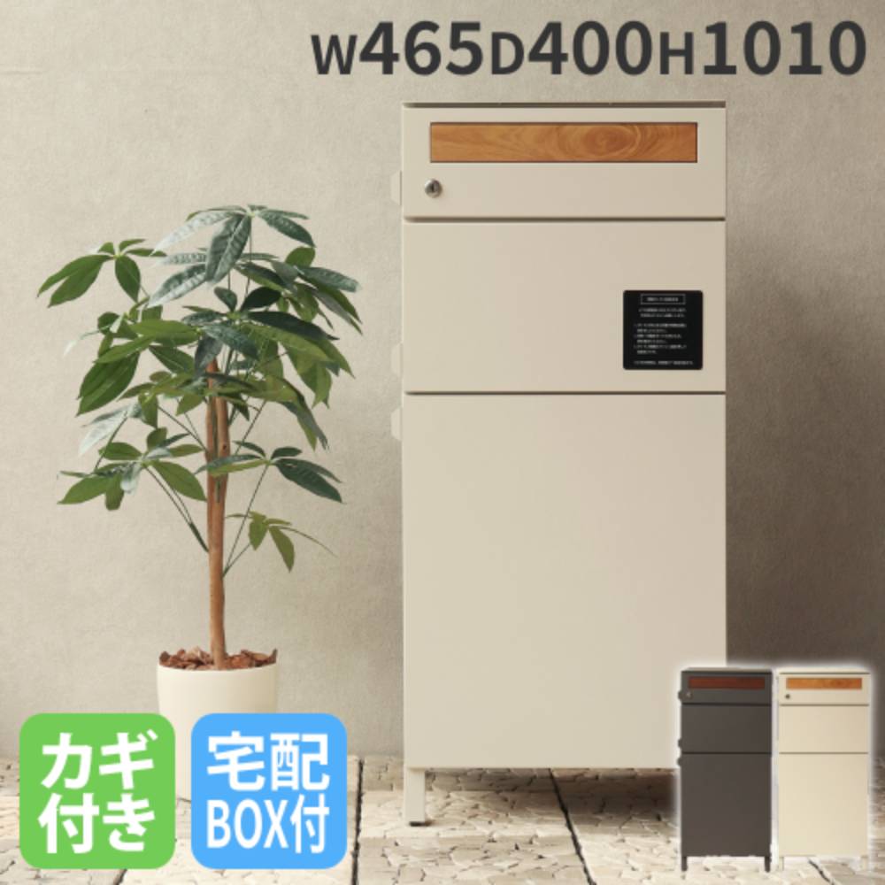 【P5倍4/20 13-15時&最大1万円ｸｰﾎﾟﾝ4/17-23】 ポスト 鍵付き 宅配ボックス 郵便受け 新聞受け 郵便ポスト メールボックス レターボックス 宅配 宅配便 シリンダー錠 玄関 自宅 庭 北欧 モダン PBX-042-043