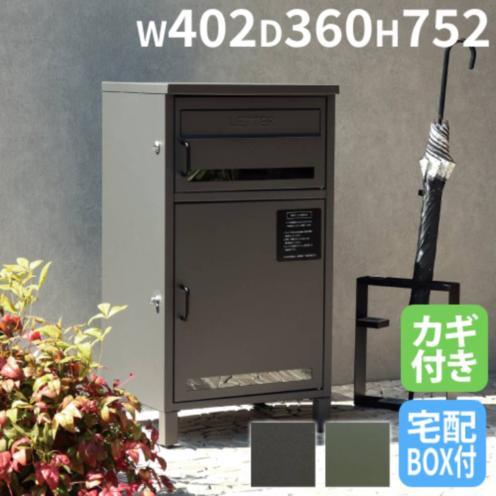 【P5倍4/15 13-15時&最大1万円ｸｰﾎﾟﾝ4/14-17】 ポスト 鍵付き 宅配ボックス 郵便受け 新聞受け 郵便ポスト メールボックス レターボックス 宅配 宅配便 置き配 玄関 自宅 庭 新居 一戸建て 北欧 PBX-047-048