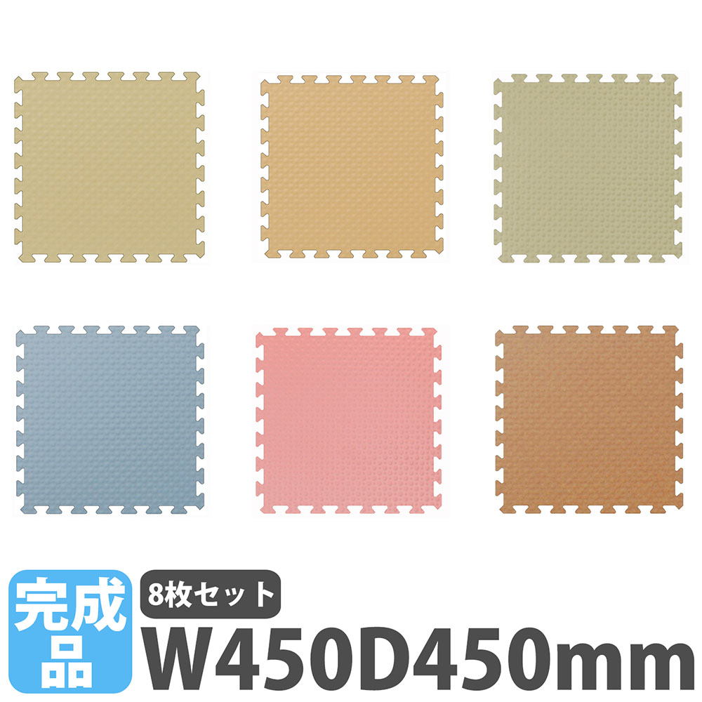 【P5倍7/20 13-15時&最大1万円ｸｰﾎﾟﾝ7/19-25】 【法人限定】 フロアマット 幅450mm 8枚セット ジョイントマット ジョイントクッション プレイマット クッションマット カーペット 連結 保育園 幼稚園 JQ-45-8S｜LOOKIT オフィス家具 インテリア