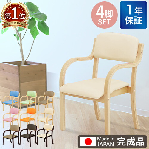 楽天市場】ダイニングチェア 木製 介護 椅子 肘付 チェア リビング