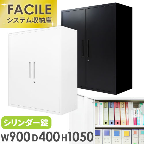 楽天市場】書庫 鍵付き A4 幅880×奥行400×高さ880mm 引戸書庫 スチール