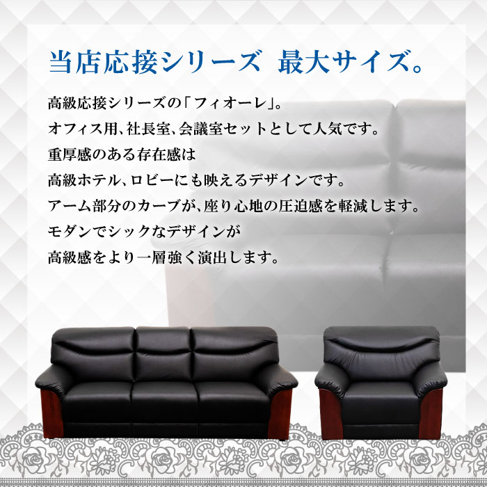 2時まで 時 7 11 金庫 送料無料 ソファセット 応接ソファ 学校 最大1万円クーポン7 4 3点セット 法人 応接セット チェアセット 高級 応接椅子 応接室 おしゃれ 応接 シエル フィオーレ3点セット Yka S