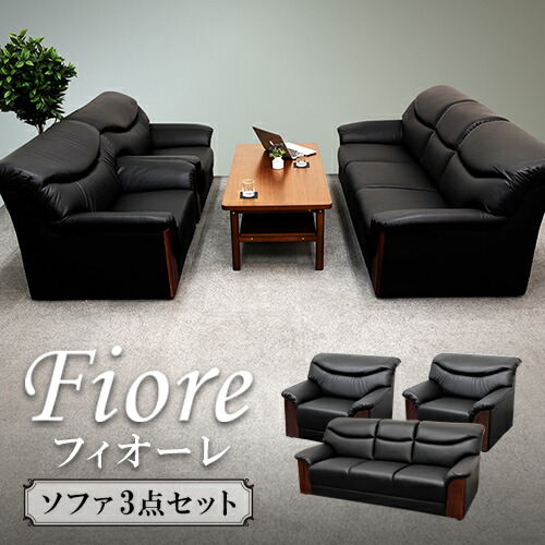 2時まで 時 7 11 金庫 送料無料 ソファセット 応接ソファ 学校 最大1万円クーポン7 4 3点セット 法人 応接セット チェアセット 高級 応接椅子 応接室 おしゃれ 応接 シエル フィオーレ3点セット Yka S 2時まで 時 7 11 金庫 送料無料 ソファセット 応接ソファ 学校 最大1万円クーポン7 4 3点セット 法人 応接セット チェアセット 高級 応接椅子 応接室 おしゃれ 応接 シエル フィオーレ3点セット Yka S