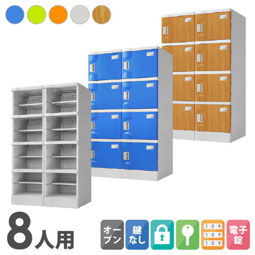 【SS制限事項P5倍6/5 13-15時\u0026最大限度1万円ｸｰﾎﾟﾝ6/4-10】 可塑性物質ロッカー 8人用 ロッカー 2列4段 宅配ボックス席 シューズロッカー サボ箱 シューズボックス席 授業時間 スウィミングプール 水に揺るぎない 水洗いする 飾り気のないロッカー A-390E-24 ルキット 事務室調度品 室内装飾