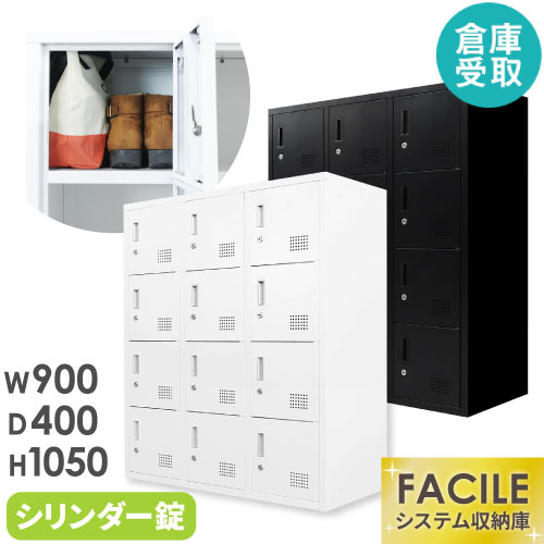 【P5倍4/10 13-15時&最大1万円ｸｰﾎﾟﾝ4/10】 【倉庫受取限定】 ロッカー 12人用 3列4段 システム収納庫 スチール書庫 シューズ 備品庫 オフィス シューズロッカー 幅900×奥行400×高さ1050mm FH-12-2-SO ルキット オフィス家具 インテリア