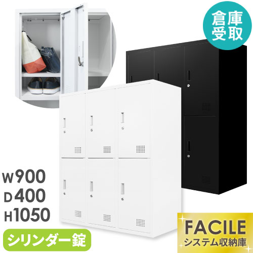 【P5倍5/5 13-15時\u0026最大1万円ｸｰﾎﾟﾝ5/5】 【倉庫受取限定】 ロッカー 6人用 3列2段 システム収納庫 シューズ 備品庫 スチール書庫 オフィス 収納 シューズロッカー 幅900×奥行400×高さ1050mm FH-6-2-SO ルキット オフィス家具 インテリア