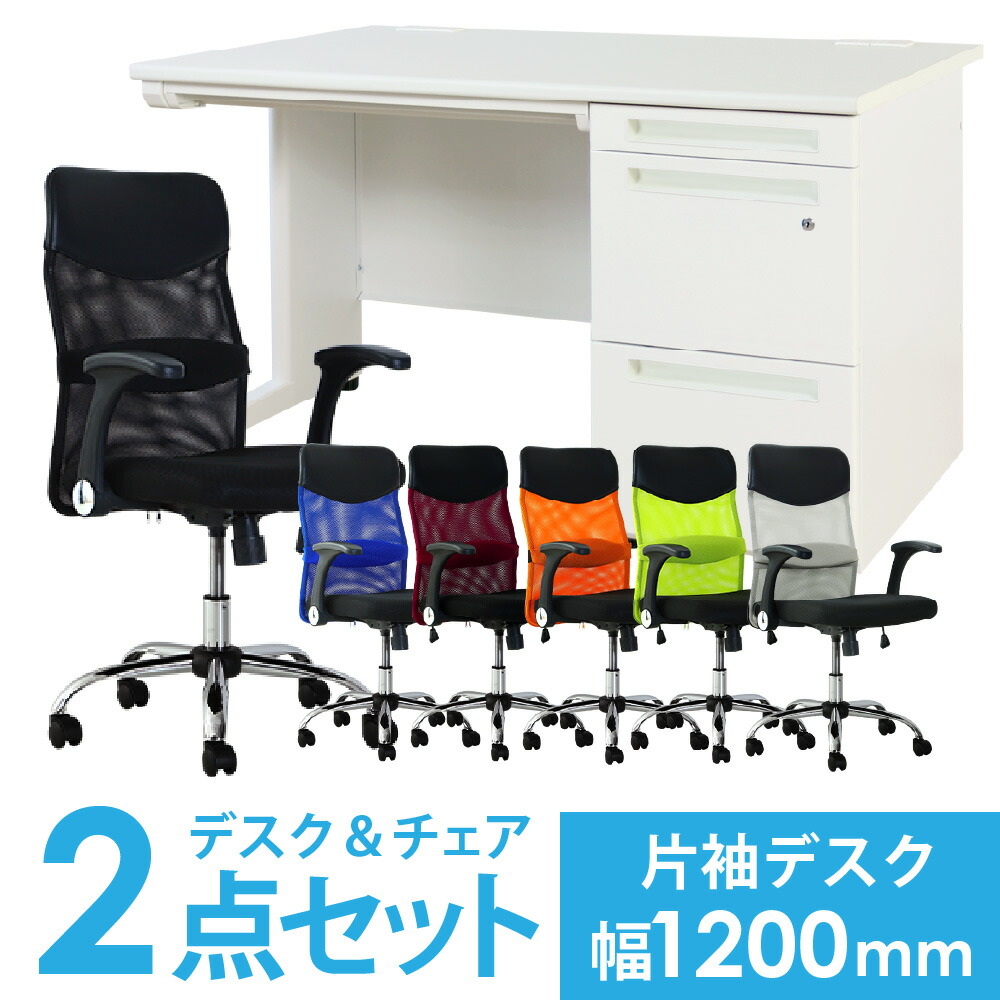 定価 15万円 デスク チェア セット