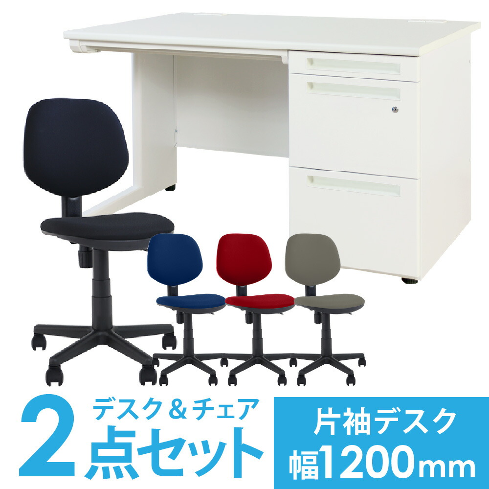 【法人押さえる】 学習机 女性議長 仕掛ける 片袖机 幅1200粍 3段袖 執務室学習机 細工物学習机 マイコン学習机 執務室女性議長 学習机女性議長 パウダーコンパクト LKD-127-S3