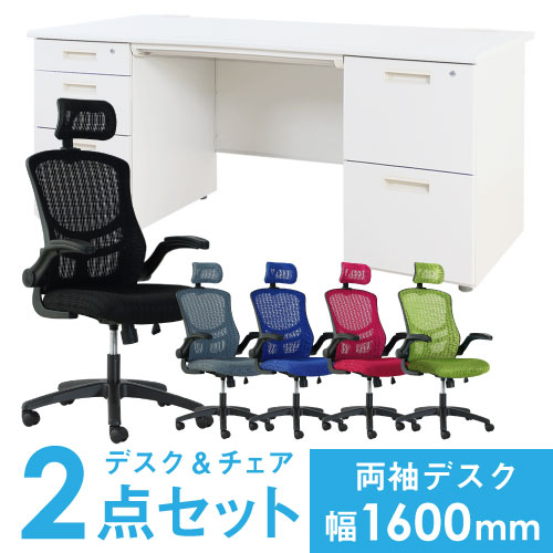 新しい季節 10時迄 法人限定 最大400円クーポン2 5 デスク インテリア オフィス家具 ルキット Lrd 167 S10 オフィス デスクセット ヘッドレスト付き メッシュチェア オフィスチェア スチールデスク 幅1600mm 両袖机 セット チェア Lrd 167 S10 Www Artinterior It