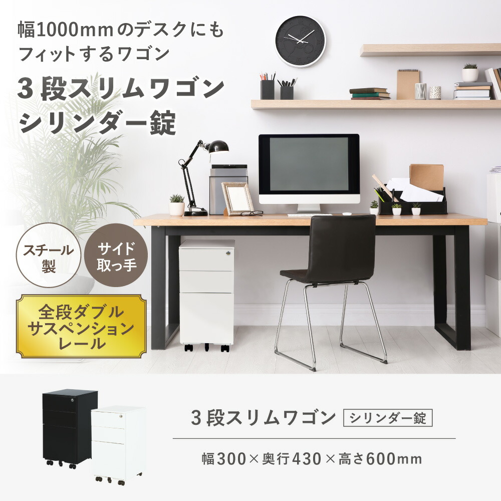 スリムワゴン3段デスクワゴンサイドワゴンキャスター付き鍵付きオフィスワゴンオールロック脇机スチールワゴンサイドキャビネットA4ESW-S3