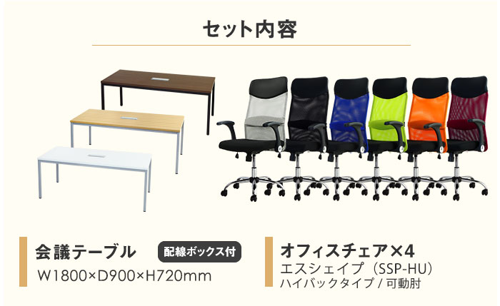 【法人限定】会議用テーブルチェアセットミーティングテーブル幅1800mm会議セット4人用会議チェア長机会議室打ち合わせ商談業務用GLM-1890H-S6