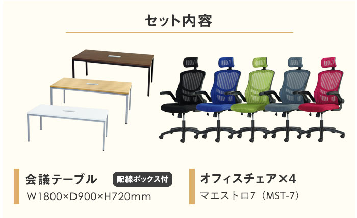 会議用テーブル チェア セット ミーティングテーブル 幅1500mm 会議セット 4人用 会議チェア 長机 会議室 打ち合わせ 商談 業務用 GLM-1575H-S10