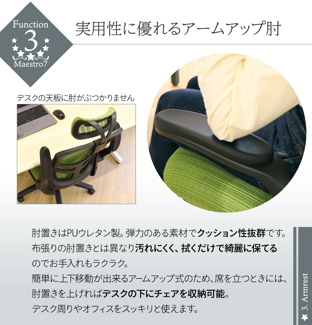オフィスチェアメッシュハイバックデスクチェアロッキングヘッドレストパソコンチェア事務椅子肘付き腰痛対策アームアップチェアマエストロ7MST-7