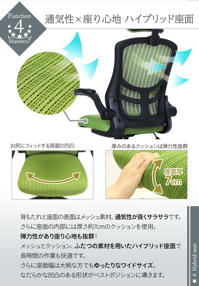 オフィスチェアメッシュハイバックデスクチェアロッキングヘッドレストパソコンチェア事務椅子肘付き腰痛対策アームアップチェアマエストロ7MST-7