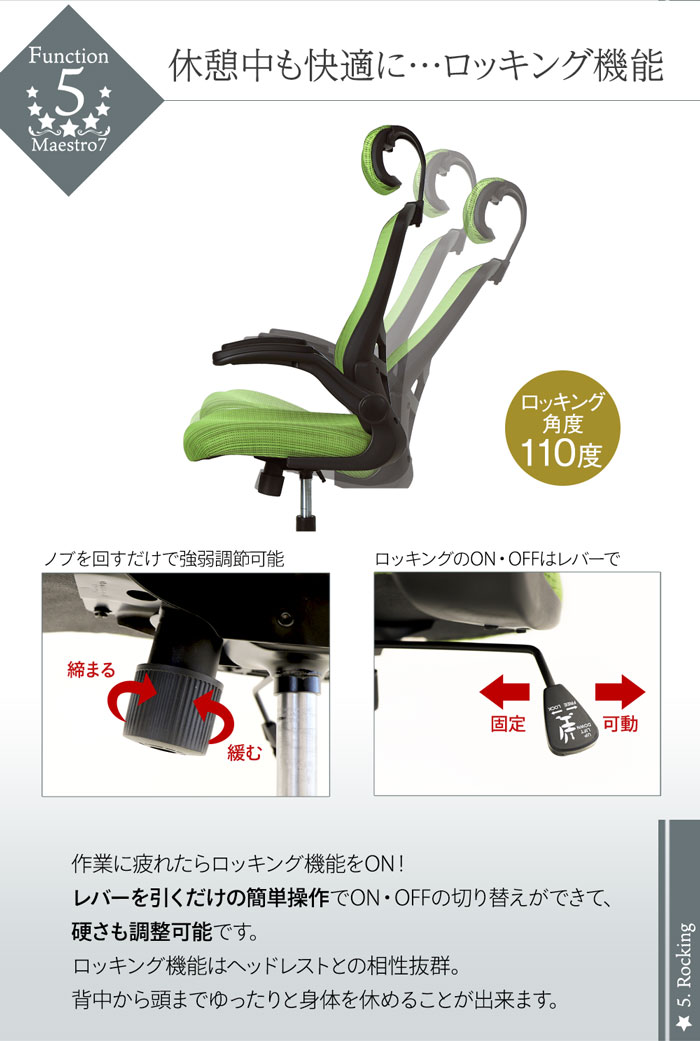 オフィスチェアメッシュハイバックデスクチェアロッキングヘッドレストパソコンチェア事務椅子肘付き腰痛対策アームアップチェアマエストロ7MST-7
