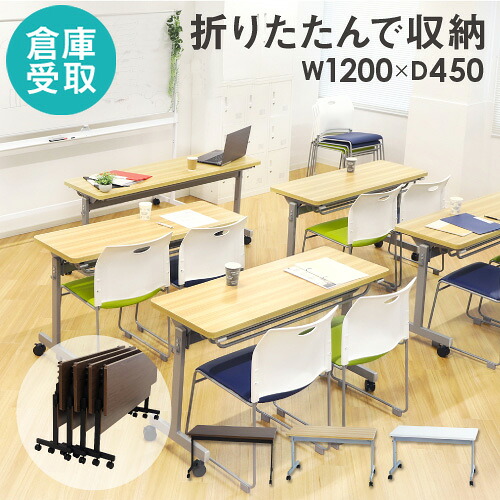 【バス発着場受け取り証書制限事項】 フォールディングテーブル 幅1200×奥ふかさ450粍 話し合い用時刻表 スタッキングテーブル 折りたたみ 棚付き添い人 踊躍上がり キャスター 納める GLF-1245-SO