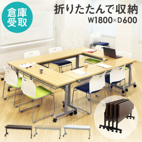 【倉庫受取限定】 フォールディングテーブル 幅1800×奥行600mm 会議用テーブル スタッキングテーブル 折りたたみ 棚付き 跳ね上げ キャスター 収納 GLF-1860-SO