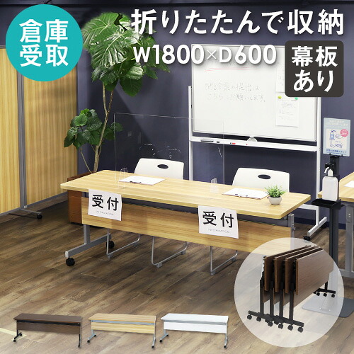 【P5倍4/15 13-15時&最大1万円ｸｰﾎﾟﾝ4/14-17】 【倉庫受取限定】 フォールディングテーブル 会議用テーブル スタッキングテーブル 折りたたみ 幅1800×奥行600mm 幕板付き 棚付き 跳ね上げ式 GLF-1860M-SO